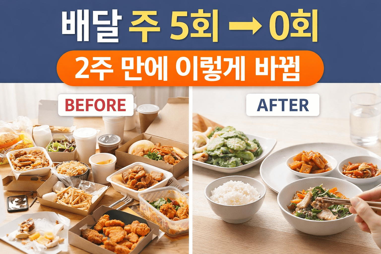 배달 끊기 방법 전후 비교 이미지